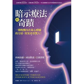 暗示疗法的奇蹟：一种唤醒你内在身心疗癒的力量，效果非常惊人！ pdf epub mobi 电子书 下载