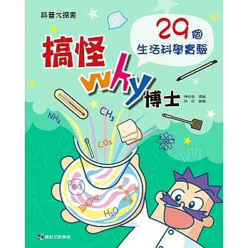 搞怪Why博士：29个生活科学实验 pdf epub mobi 电子书 下载