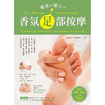 暖身‧暖心的香氛足部按摩【随书附赠DVD】 pdf epub mobi 电子书 下载