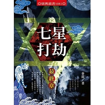 七星打劫最终章 pdf epub mobi 电子书 下载