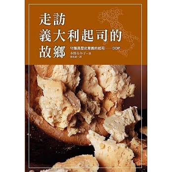 走访义大利起司的故乡：涵括鲜少公开的制程秘辛，48种起司身家大起底！ pdf epub mobi 电子书 下载