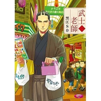 武士老师 (1) pdf epub mobi 电子书 下载