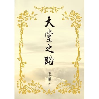 天堂之路 pdf epub mobi 电子书 下载