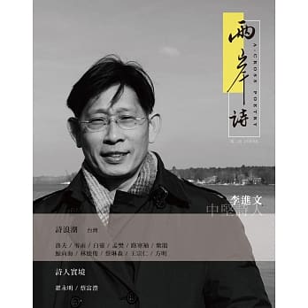 两岸诗：第二期 pdf epub mobi 电子书 下载