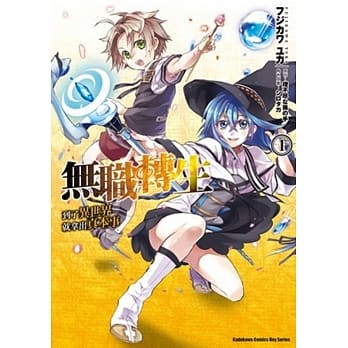 无职转生 ~到了异世界就拿出真本事~ (1) pdf epub mobi 电子书 下载