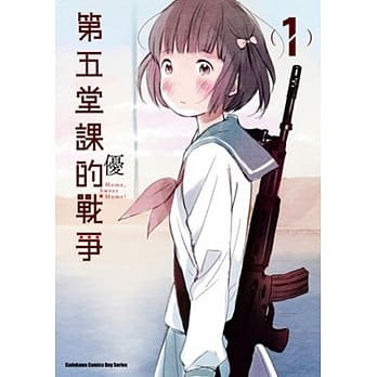 第五堂课的战争 (1) pdf epub mobi 电子书 下载