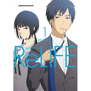 ReLIFE 重返17岁 (1) pdf epub mobi 电子书 下载