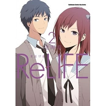 ReLIFE 重返17岁 (2) pdf epub mobi 电子书 下载
