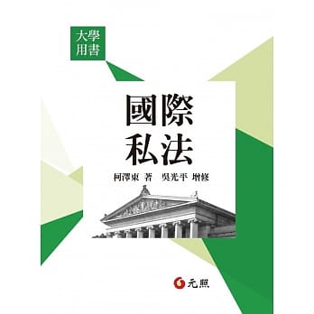 国际私法(五版) pdf epub mobi 电子书 下载