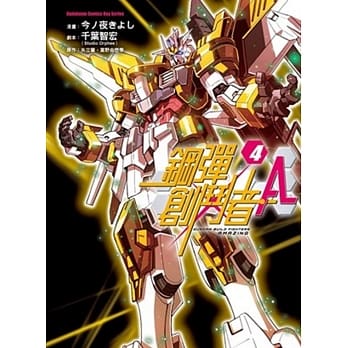 钢弹创斗者A 04 pdf epub mobi 电子书 下载