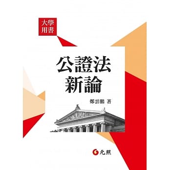 公证法新论(五版) pdf epub mobi 电子书 下载
