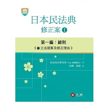 日本民法典修正案Ⅰ：第一编 总则 pdf epub mobi 电子书 下载