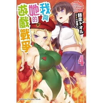 我与她的游戏战争 (4) pdf epub mobi 电子书 下载