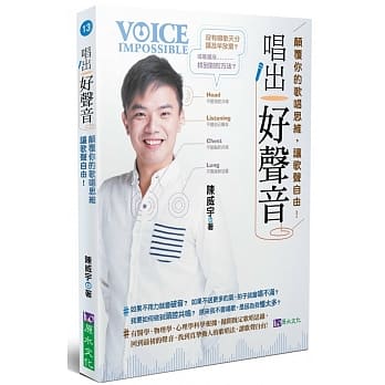 唱出好声音：颠覆你的歌唱思维，让歌声自由 pdf epub mobi 电子书 下载
