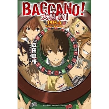 BACCANO！大骚动！ (18) 1935-A Deep Marble pdf epub mobi 电子书 下载