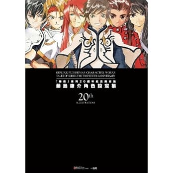 「传奇」系列20週年纪念美术集：藤岛康介角色设定集 pdf epub mobi 电子书 下载