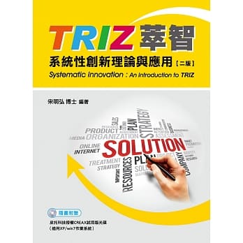 TRIZ萃智：系统性创新理论与应用(2版) pdf epub mobi 电子书 下载