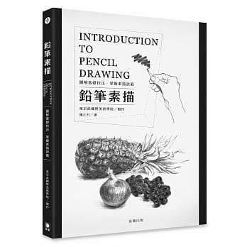 铅笔素描：图解基础技法・掌握素描诀窍 pdf epub mobi 电子书 下载
