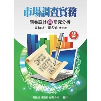 市场调查实务：问卷设计与研究分析(二版) pdf epub mobi 电子书 下载