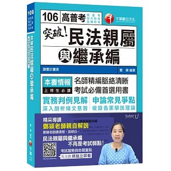 突破！民法亲属与继承编[高普考、地方特考、各类特考] pdf epub mobi 电子书 下载
