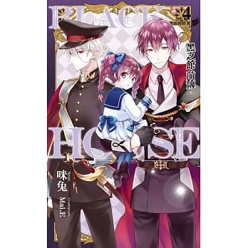 黑之馆前传04开始与终焉(完) pdf epub mobi 电子书 下载