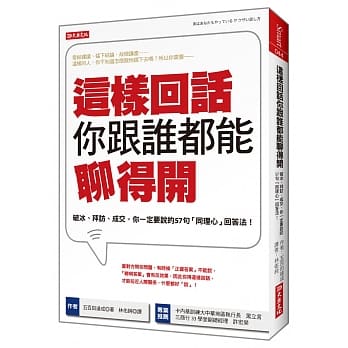 这样回话你跟谁都能聊得开：破冰、拜访、成交，你一定要说的57句「同理心」回答法！(全新修订版) pdf epub mobi 电子书 下载