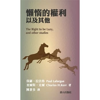 懒惰的权利以及其他 pdf epub mobi 电子书 下载