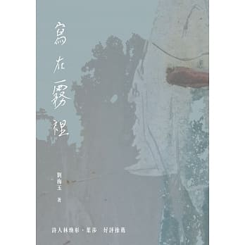 写在雾里 pdf epub mobi 电子书 下载