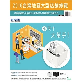 2016台湾地区大型店舖总览 pdf epub mobi 电子书 下载