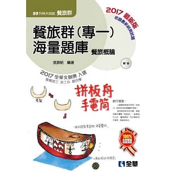 升科大四技－餐旅群(专一)海量题库(2017最新版)(附解答本) pdf epub mobi 电子书 下载