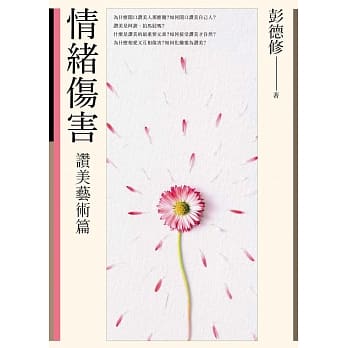 情绪伤害：赞美艺术篇 pdf epub mobi 电子书 下载