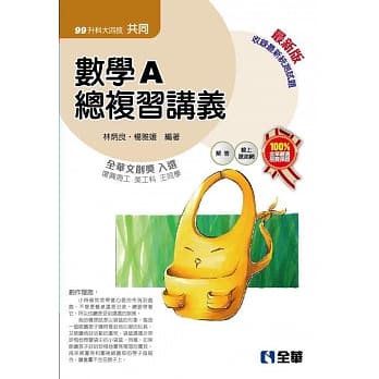 升科大四技－数学A总复习讲义(2017最新版)(附解答本) pdf epub mobi 电子书 下载