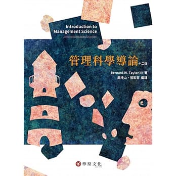 管理科学导论(12版) pdf epub mobi 电子书 下载
