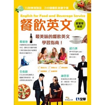 餐饮英文(附英听光碟) pdf epub mobi 电子书 下载