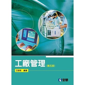 工厂管理(第五版) pdf epub mobi 电子书 下载
