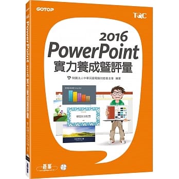 PowerPoint 2016实力养成暨评量 pdf epub mobi 电子书 下载