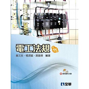 电工法规(第十一版)(附参考资料光碟) pdf epub mobi 电子书 下载