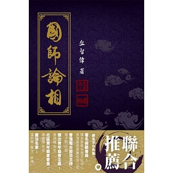 国师论相 pdf epub mobi 电子书 下载