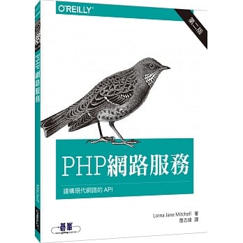PHP 网路服务(第二版) pdf epub mobi 电子书 下载