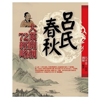 吕氏春秋大业开创72经略 pdf epub mobi 电子书 下载