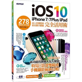 iOS 10＋iPhone 7／7Plus／iPad 完全活用术：278个超进化技巧攻略 pdf epub mobi 下载