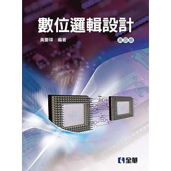 数位逻辑设计(第四版) pdf epub mobi 电子书 下载