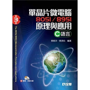 单晶片微电脑8051/8951原理与应用(C语言)(第三版)(附范例、系统光碟) pdf epub mobi 电子书 下载