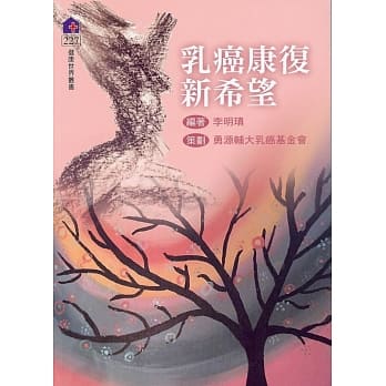乳癌康复新希望 pdf epub mobi 电子书 下载