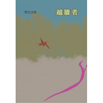越墙者 pdf epub mobi 电子书 下载