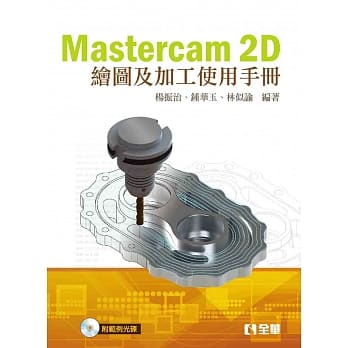Mastercam 2D绘图及加工使用手册(第二版)(附范例光碟) pdf epub mobi 电子书 下载