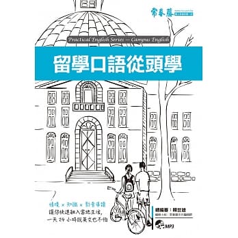 留学口语从头学+1MP3 pdf epub mobi 电子书 下载