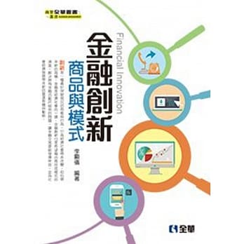 金融创新：商品与模式 pdf epub mobi 电子书 下载