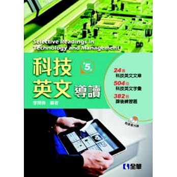 科技英文导读(第五版)(附课文朗读CD) pdf epub mobi 电子书 下载