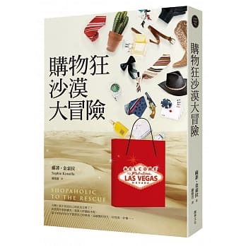 购物狂沙漠大冒险 pdf epub mobi 电子书 下载